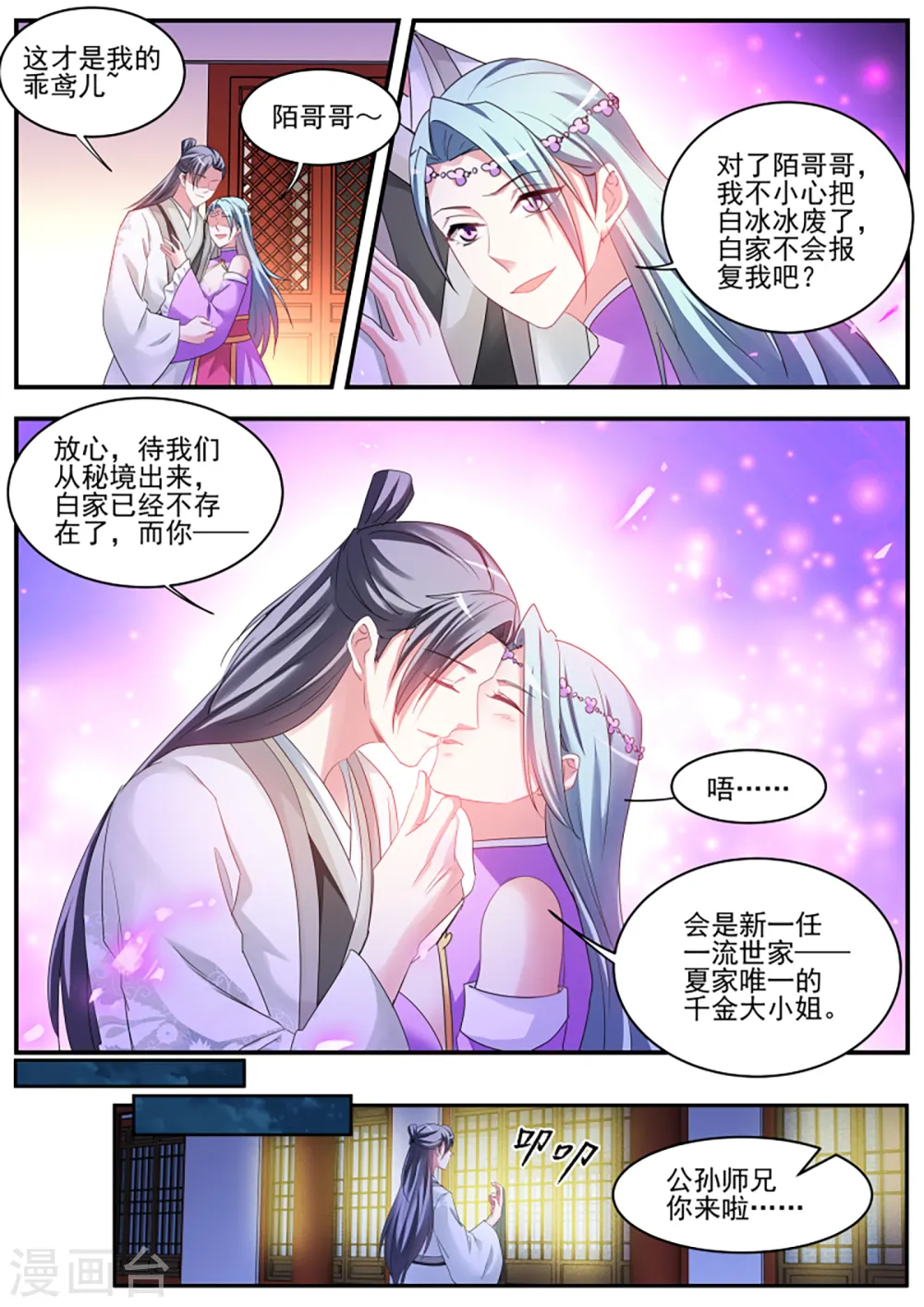 第360话 干得漂亮小知己！ 第9页