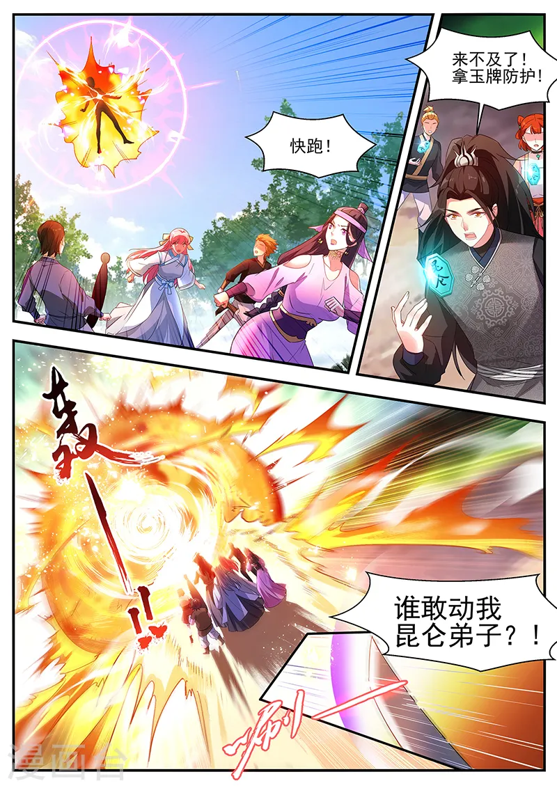 第359话 又来找茬的了？ 第1页