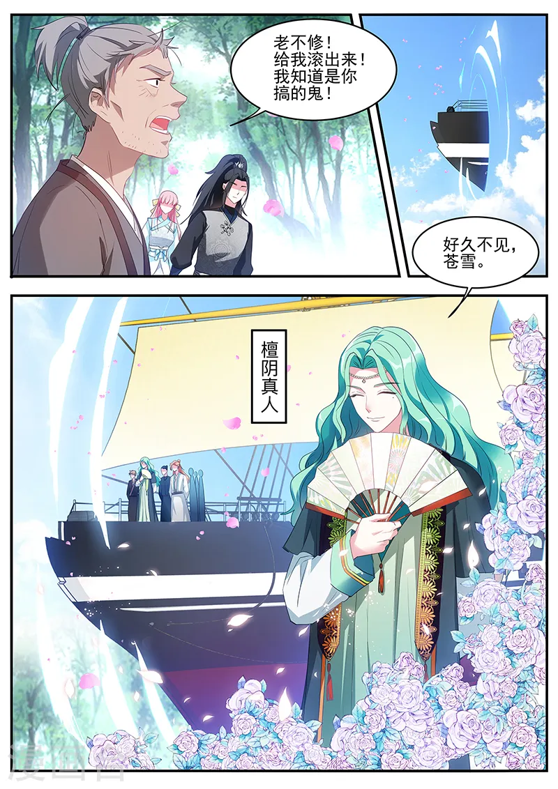 第359话 又来找茬的了？ 第3页