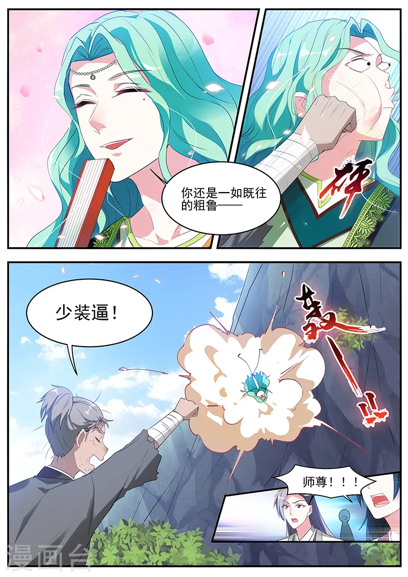第359话 又来找茬的了？ 第4页