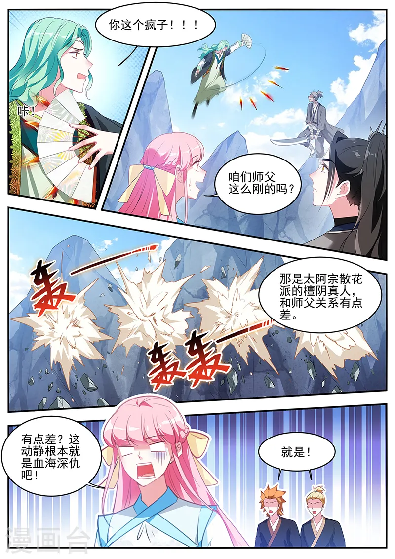 第359话 又来找茬的了？ 第5页