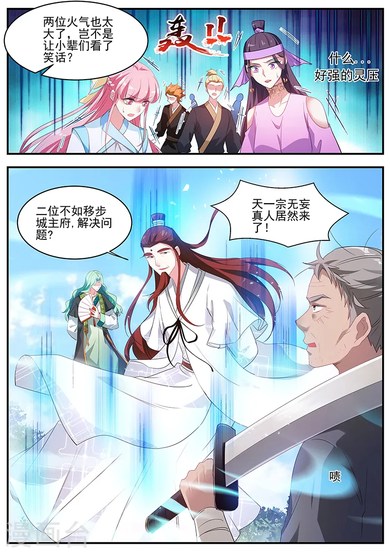 第359话 又来找茬的了？ 第6页
