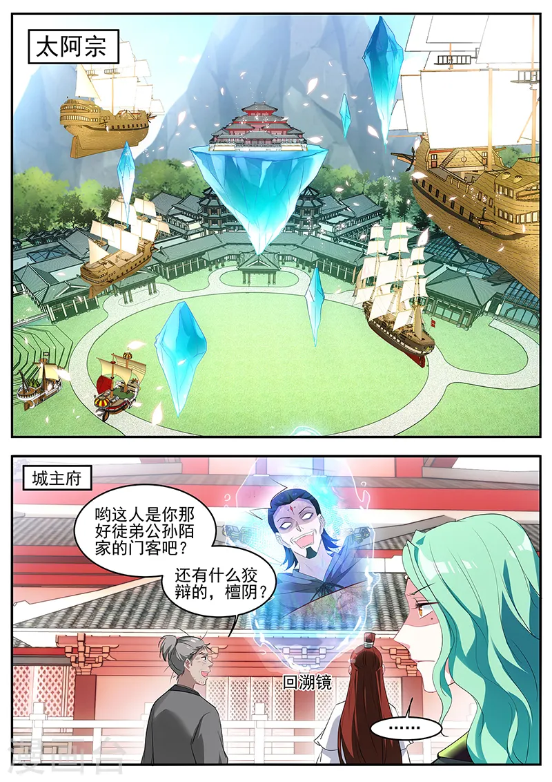 第359话 又来找茬的了？ 第7页