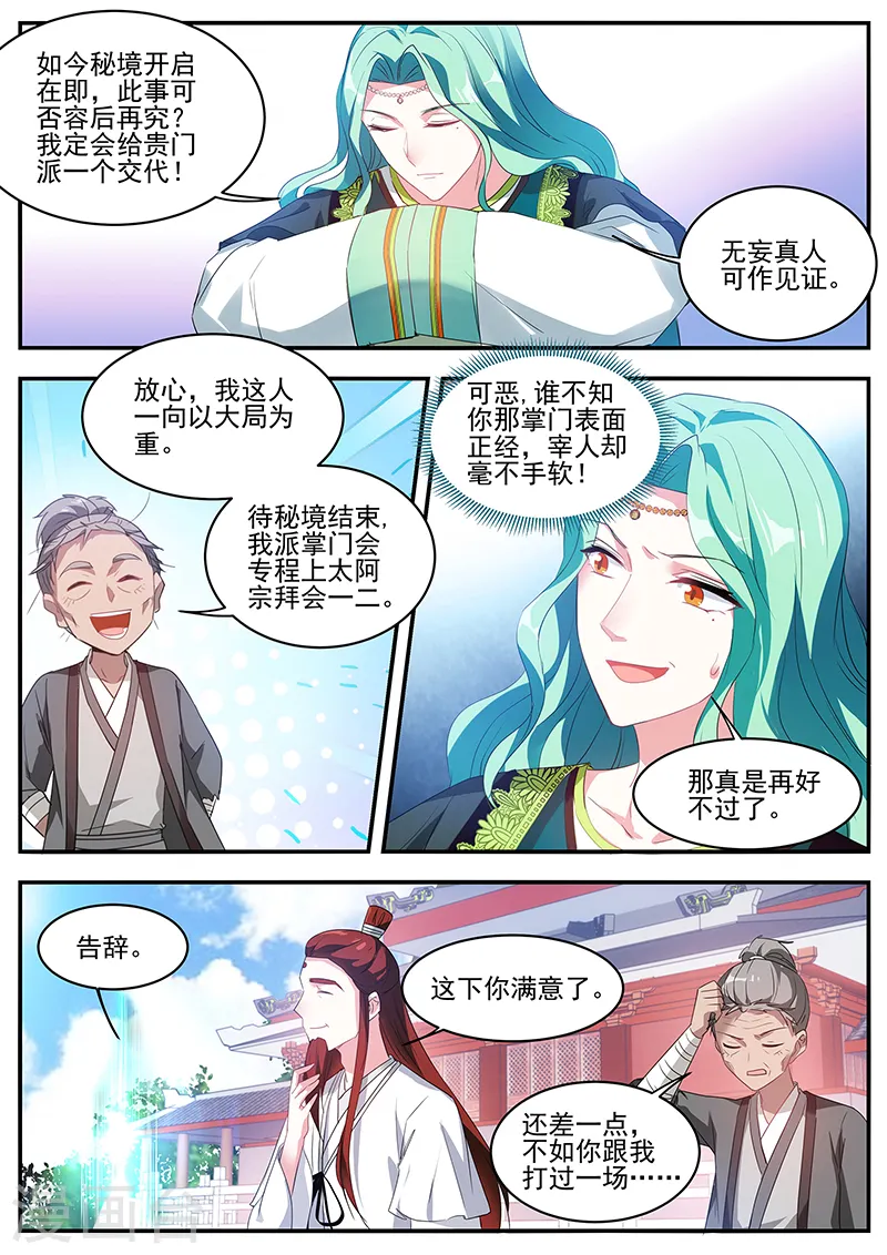 第359话 又来找茬的了？ 第8页