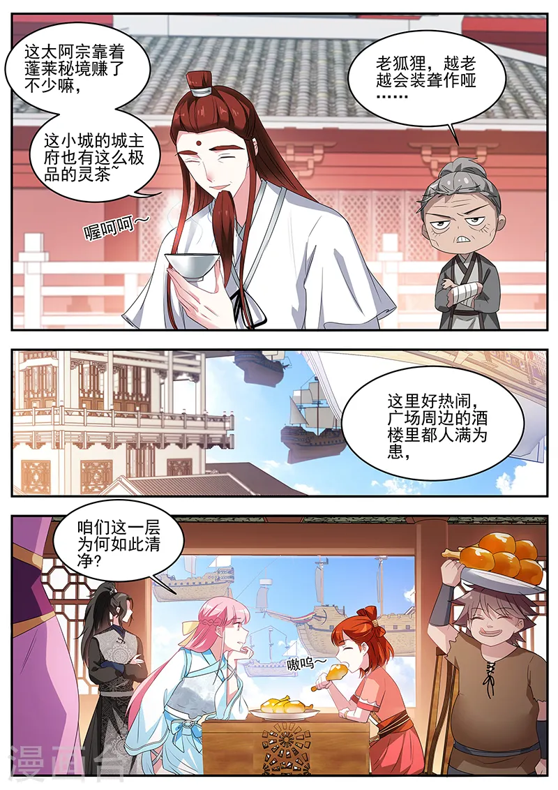 第359话 又来找茬的了？ 第9页