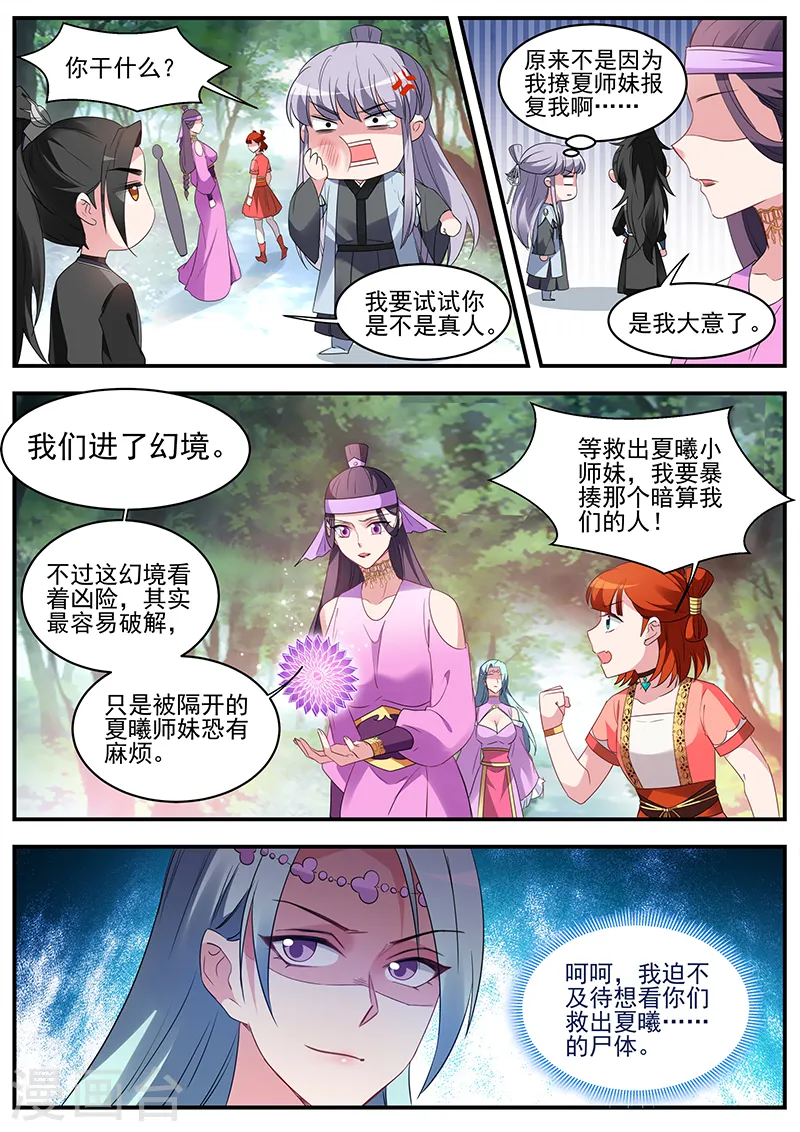第358话 久违的“强敌”来了！ 第2页