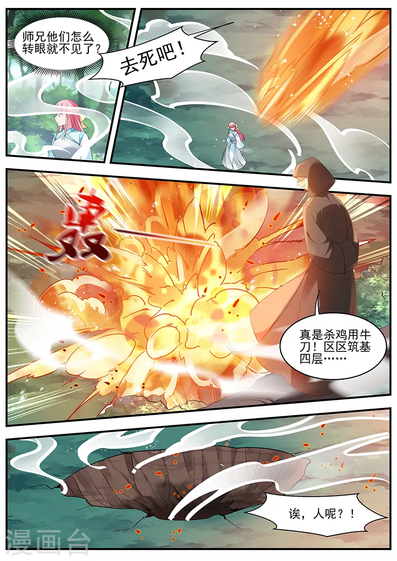 第358话 久违的“强敌”来了！ 第3页