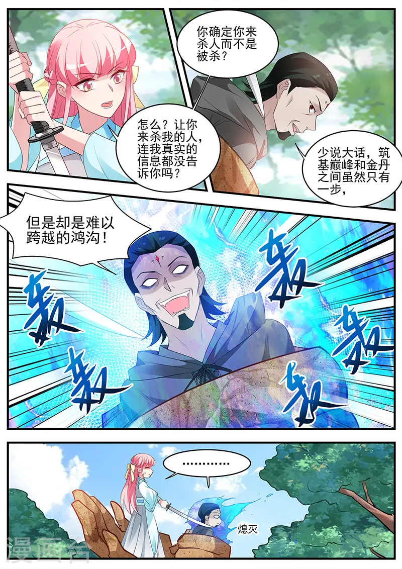 第358话 久违的“强敌”来了！ 第5页