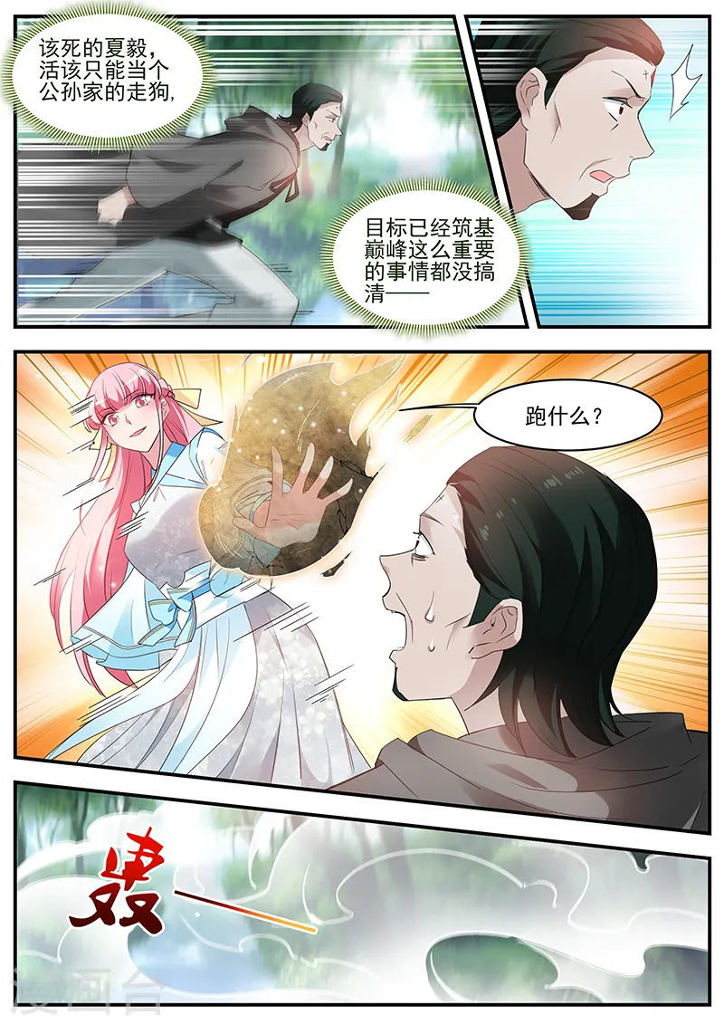 第358话 久违的“强敌”来了！ 第7页