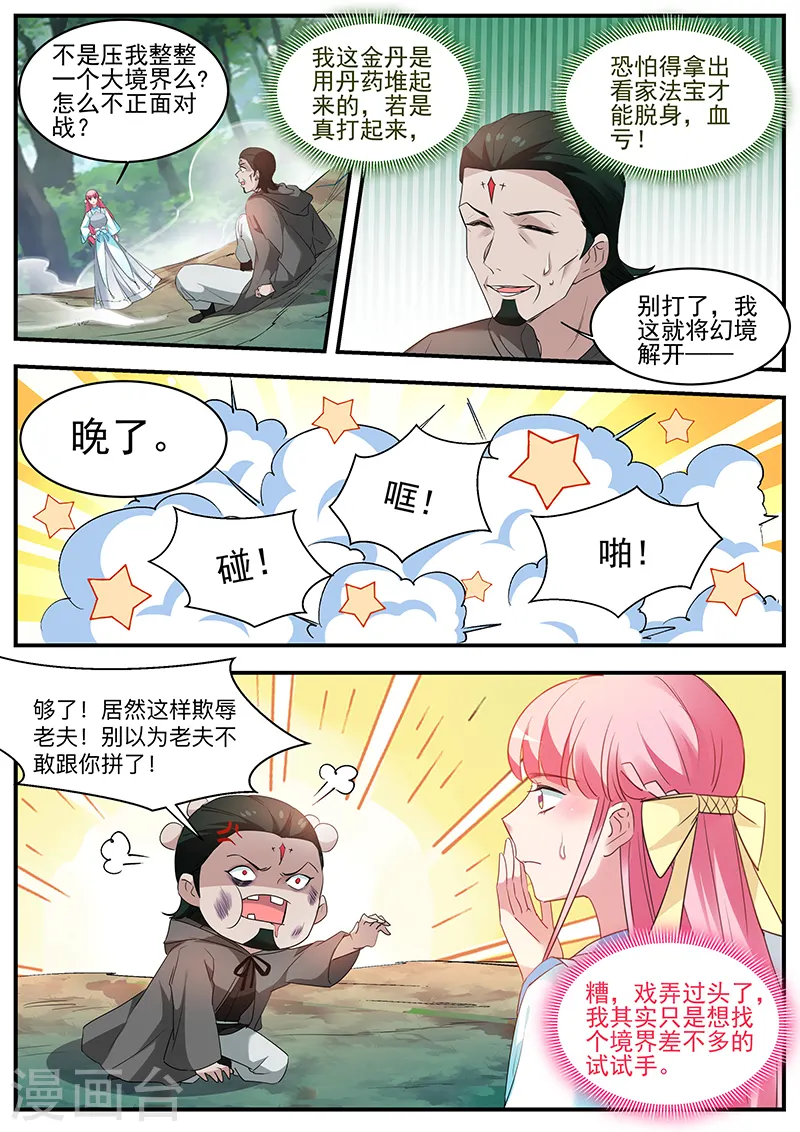 第358话 久违的“强敌”来了！ 第8页