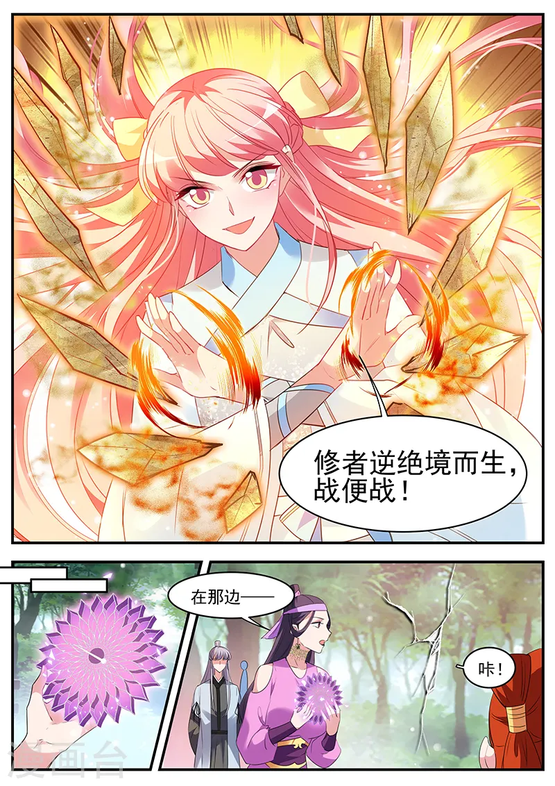 第358话 久违的“强敌”来了！ 第9页