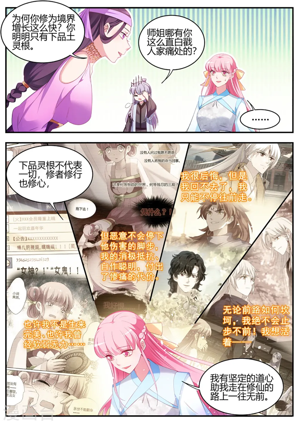 第357话 女神光环再次觉醒！ 第2页