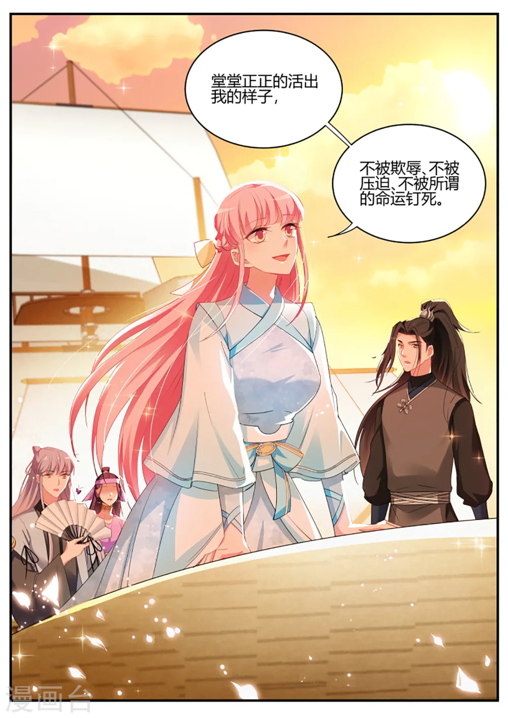 第357话 女神光环再次觉醒！ 第3页