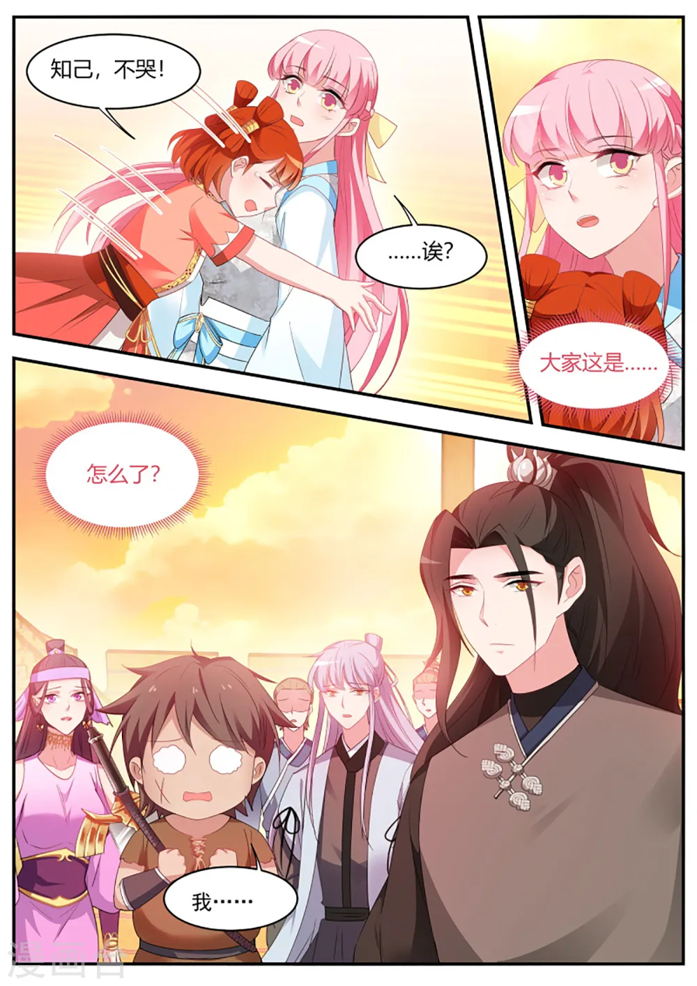第357话 女神光环再次觉醒！ 第4页