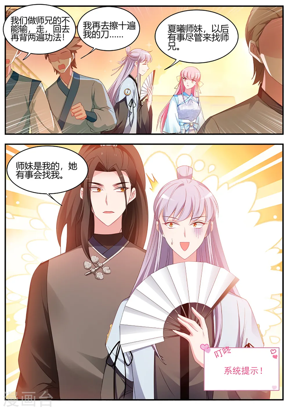 第357话 女神光环再次觉醒！ 第5页