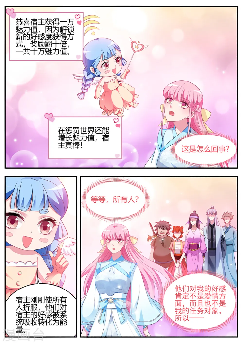 第357话 女神光环再次觉醒！ 第6页