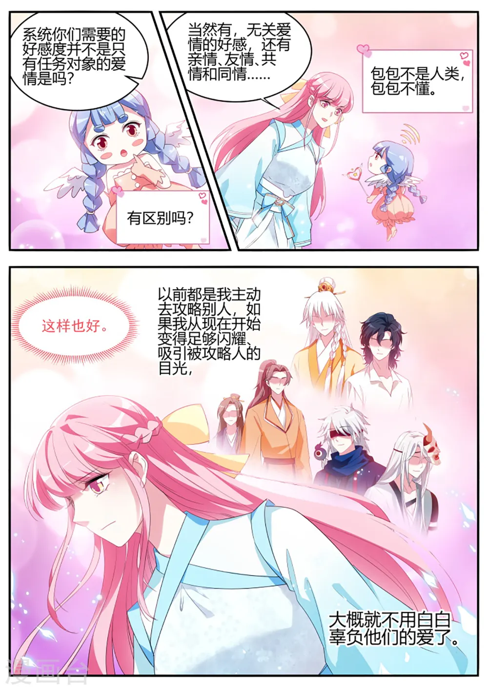 第357话 女神光环再次觉醒！ 第7页