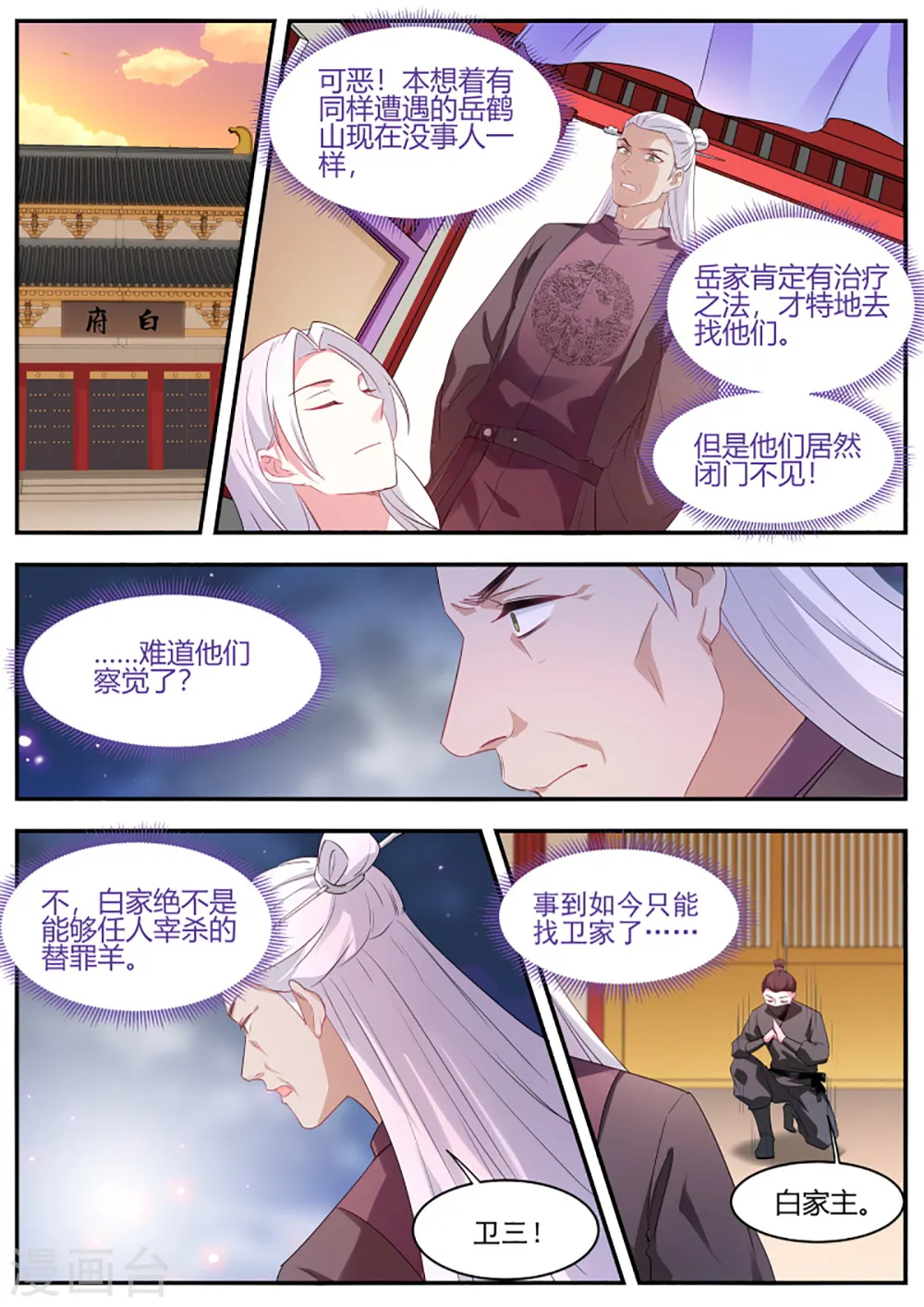 第357话 女神光环再次觉醒！ 第8页