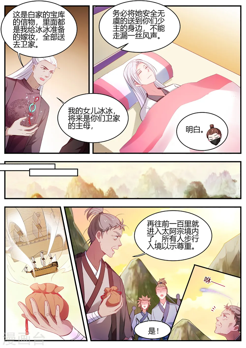 第357话 女神光环再次觉醒！ 第9页