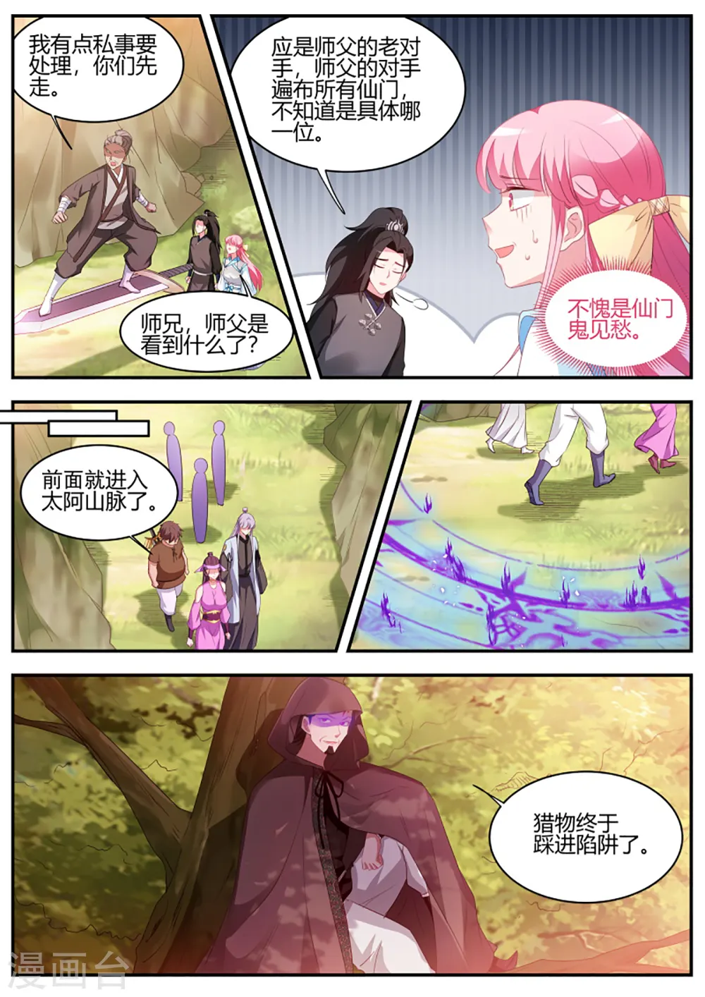 第357话 女神光环再次觉醒！ 第10页
