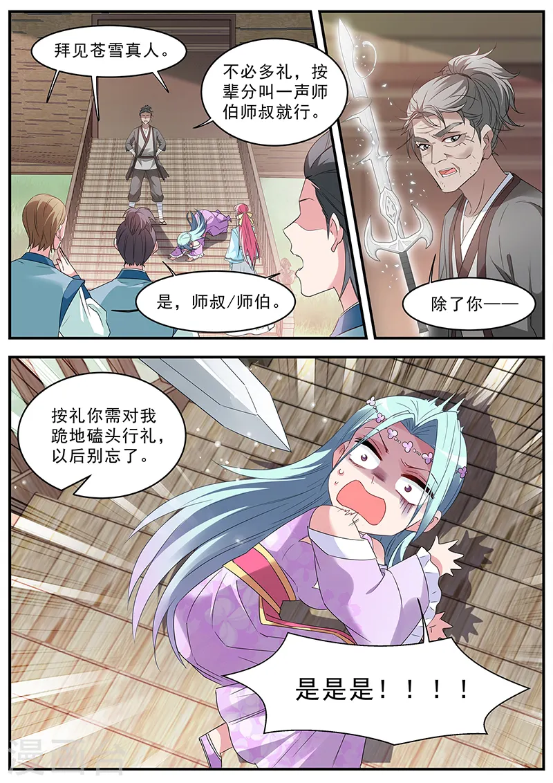 第356话 出发！目标秘境！ 第1页