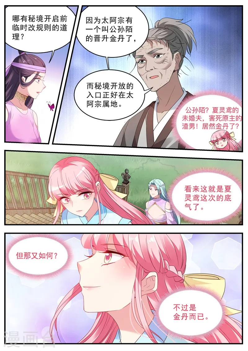第356话 出发！目标秘境！ 第3页