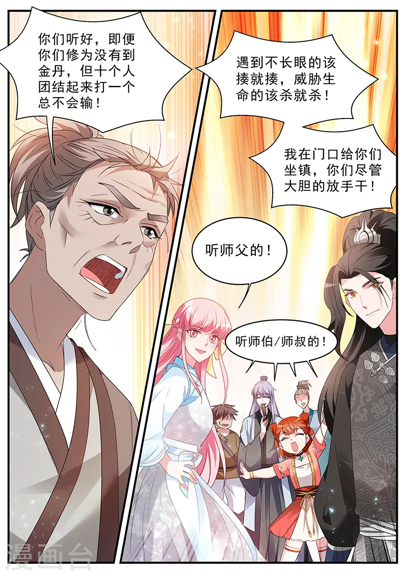 第356话 出发！目标秘境！ 第4页