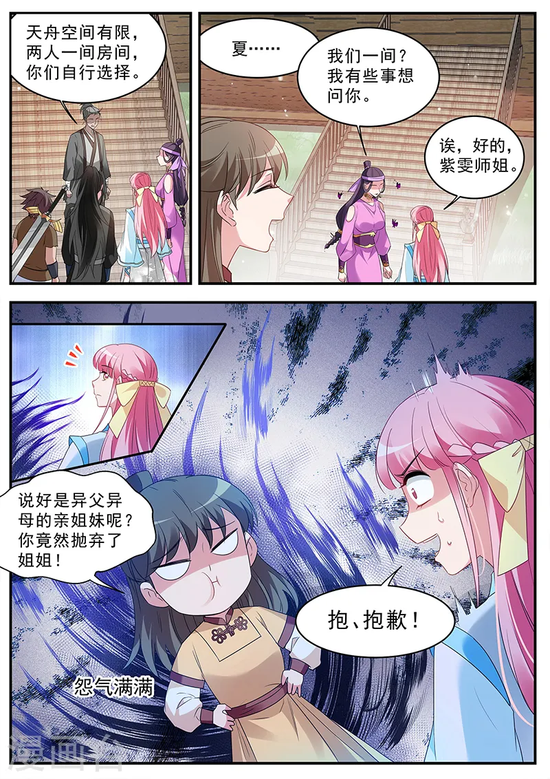 第356话 出发！目标秘境！ 第5页