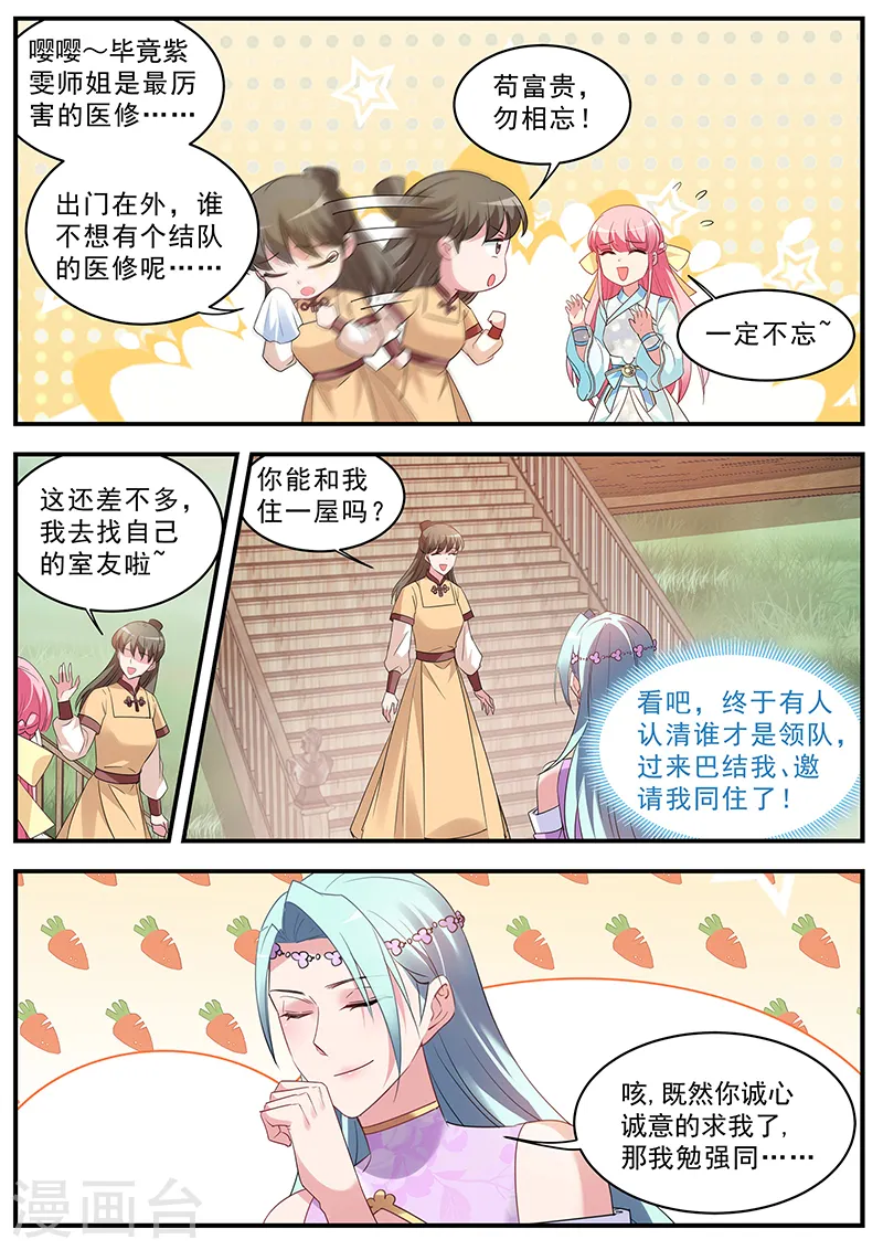第356话 出发！目标秘境！ 第6页