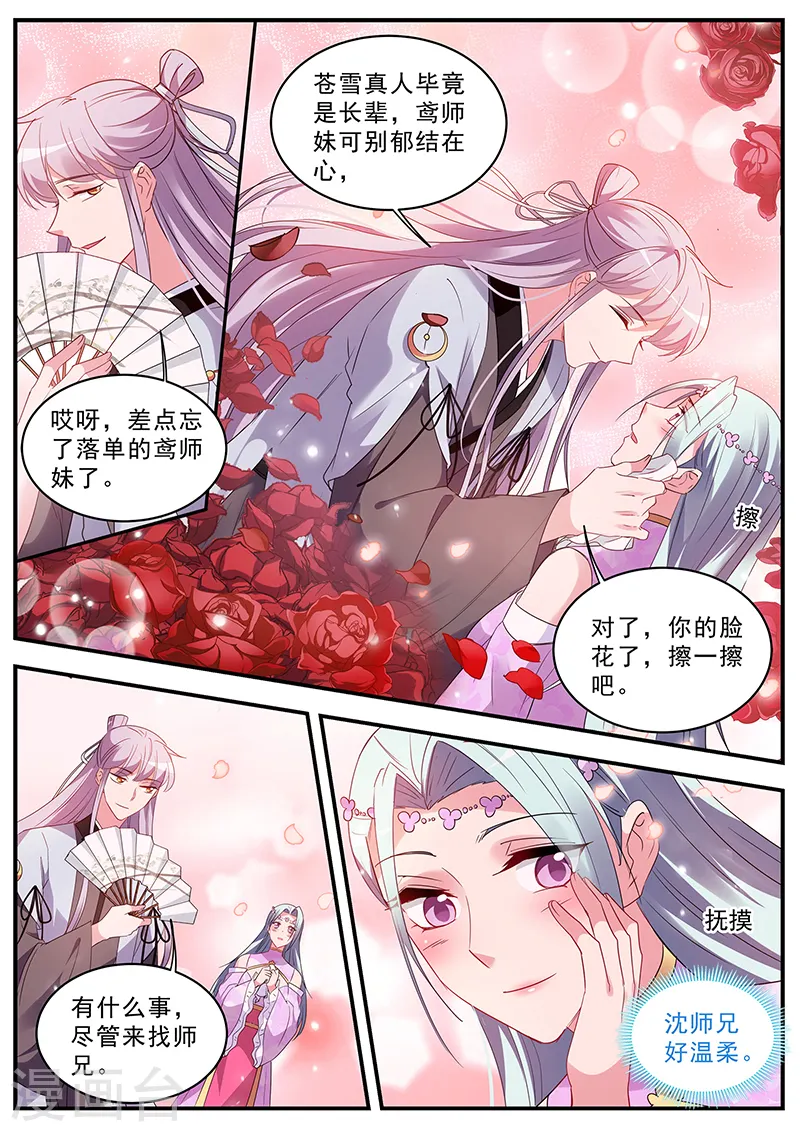 第356话 出发！目标秘境！ 第8页