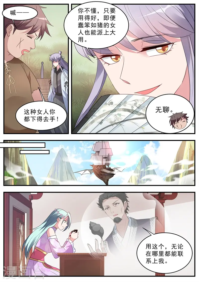 第356话 出发！目标秘境！ 第9页