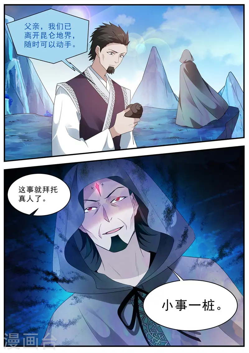 第356话 出发！目标秘境！ 第10页