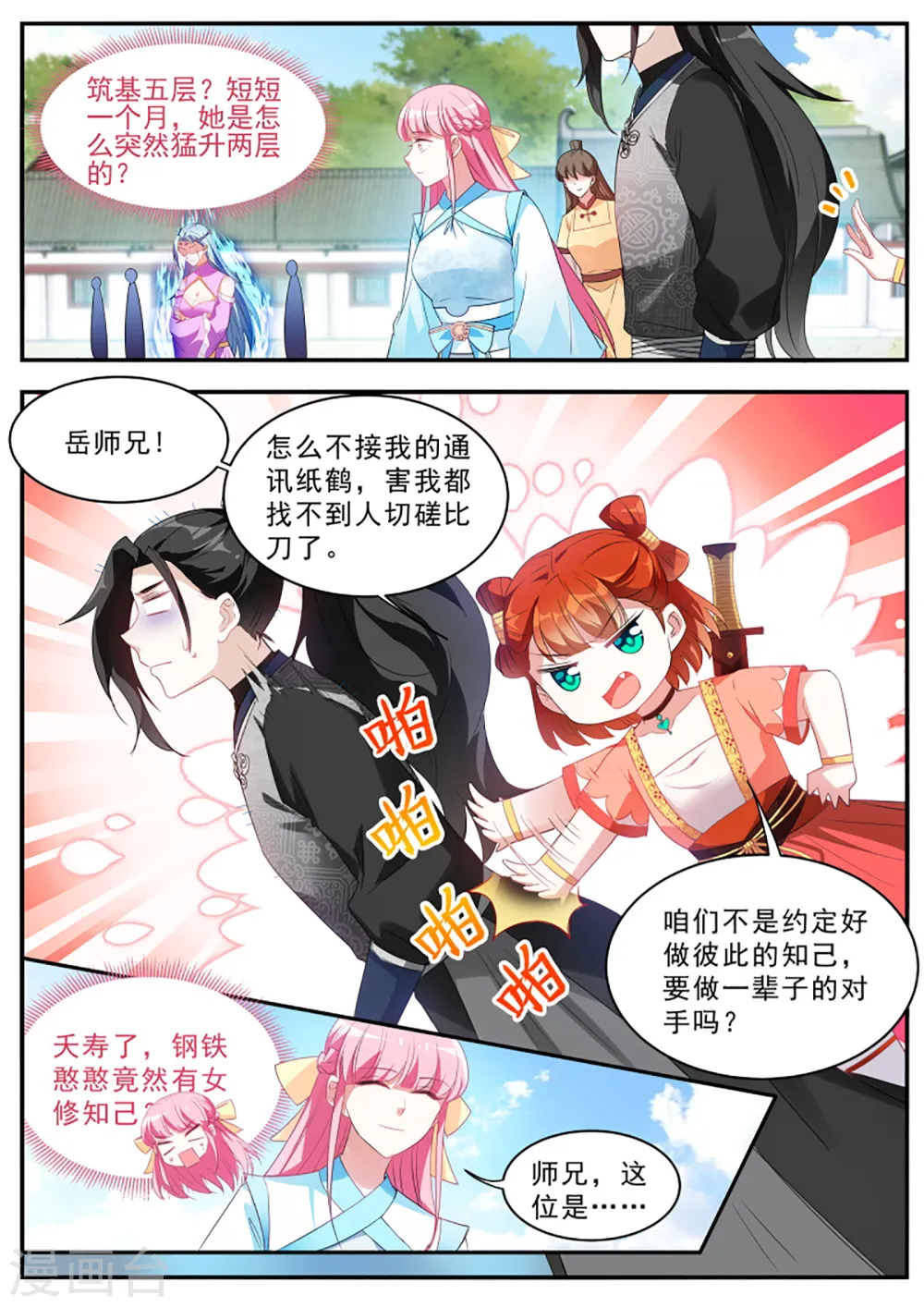 第355话 橘里橘气的攻略对象？ 第1页