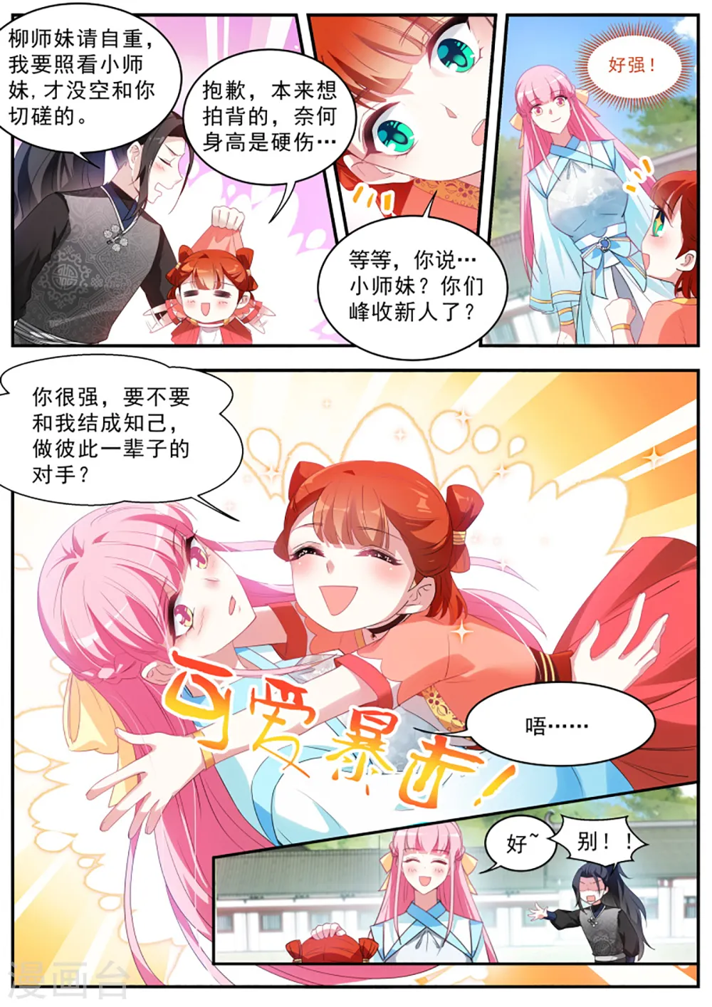 第355话 橘里橘气的攻略对象？ 第2页