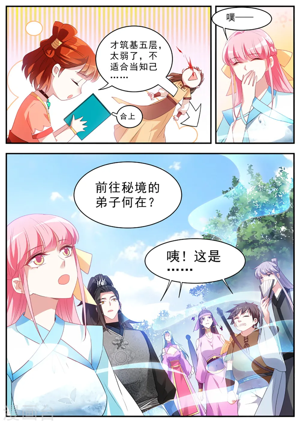 第355话 橘里橘气的攻略对象？ 第4页