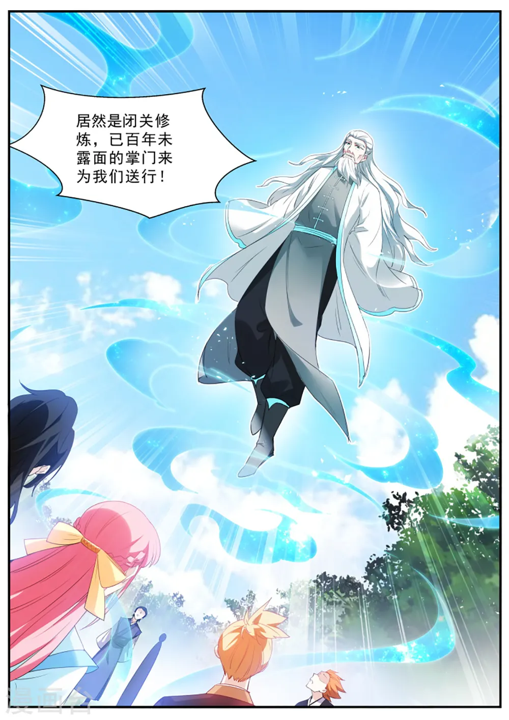 第355话 橘里橘气的攻略对象？ 第5页