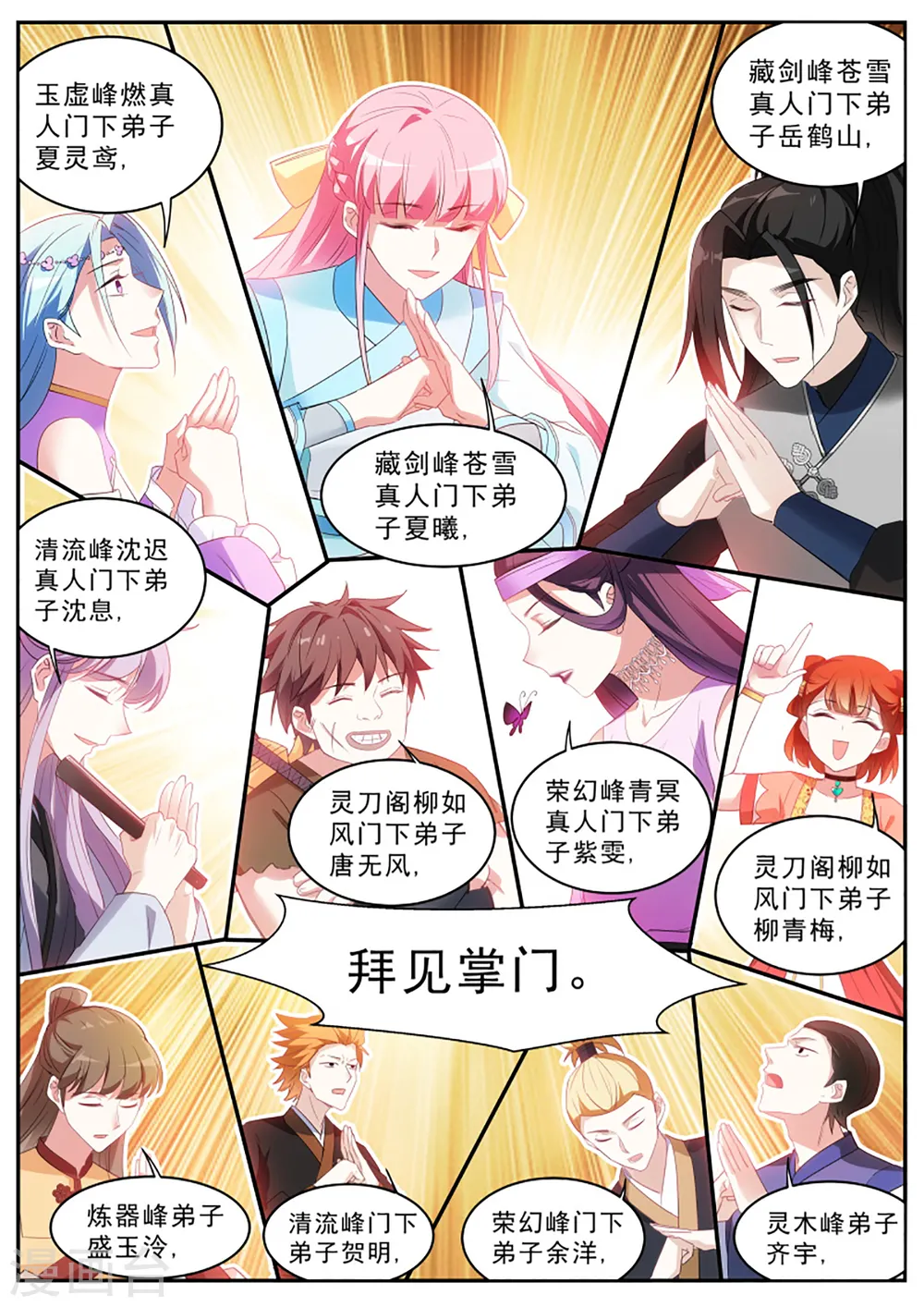 第355话 橘里橘气的攻略对象？ 第6页
