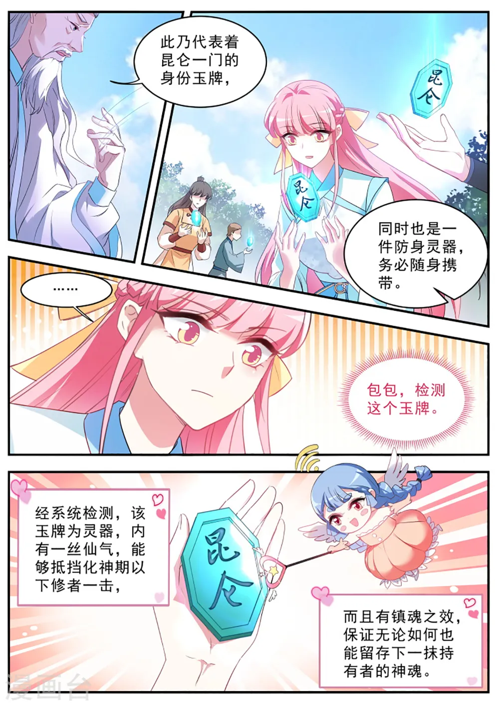 第355话 橘里橘气的攻略对象？ 第7页
