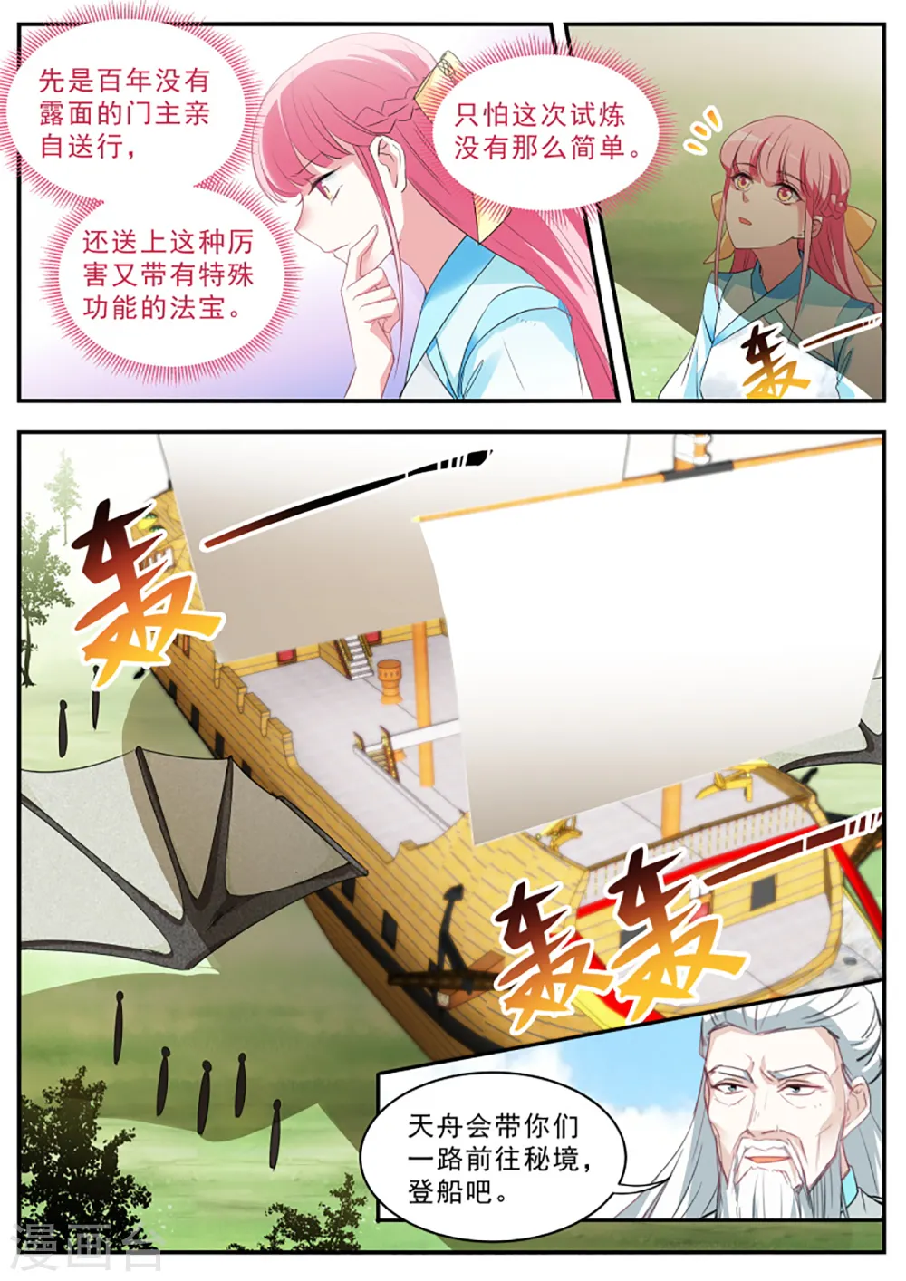 第355话 橘里橘气的攻略对象？ 第8页