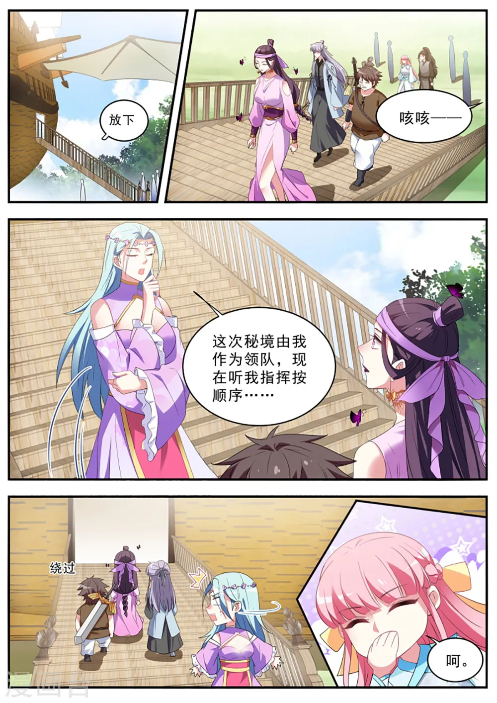 第355话 橘里橘气的攻略对象？ 第9页