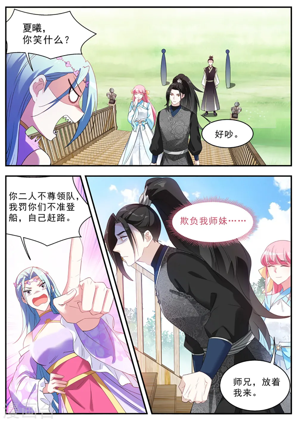 第355话 橘里橘气的攻略对象？ 第10页