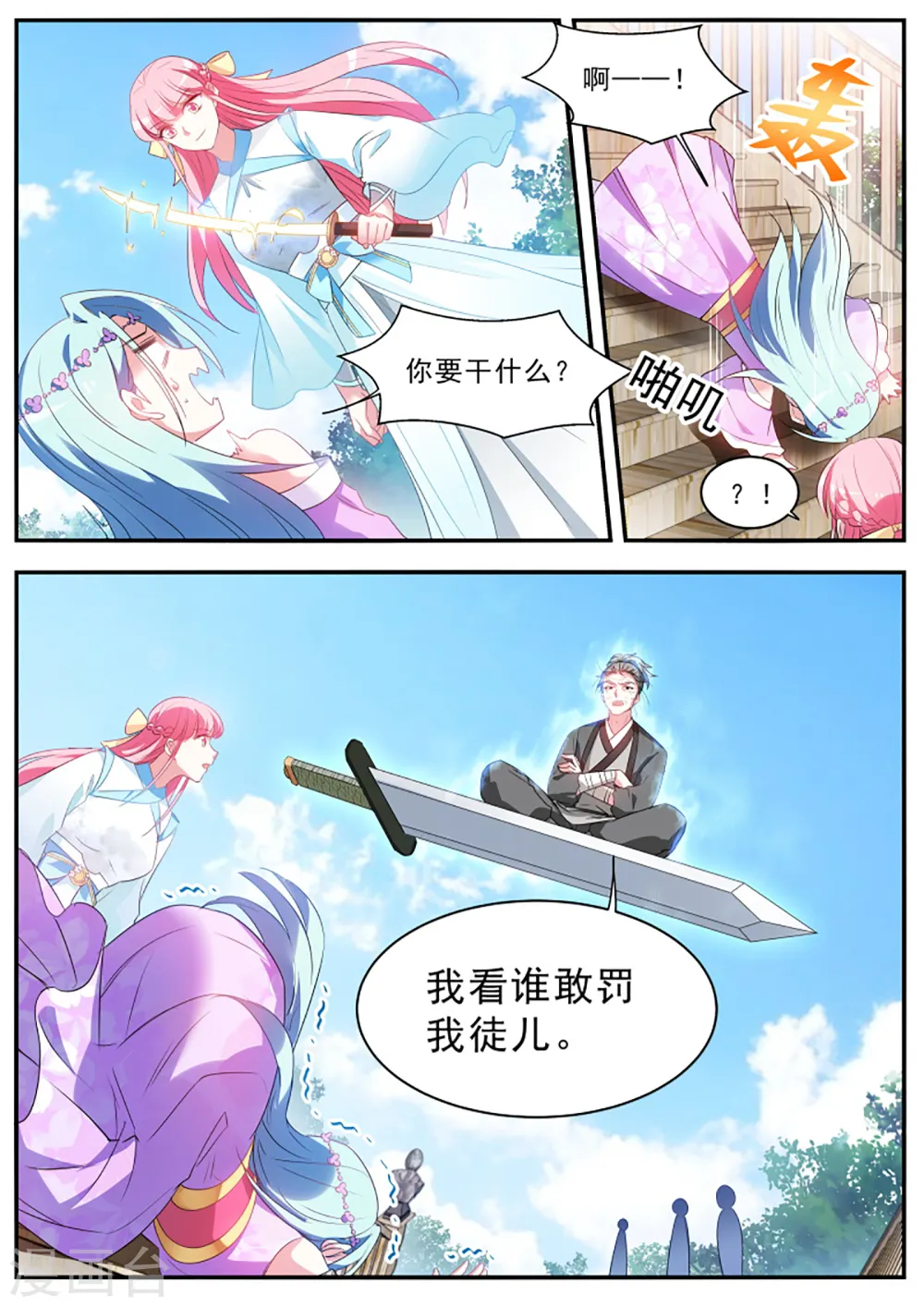第355话 橘里橘气的攻略对象？ 第11页
