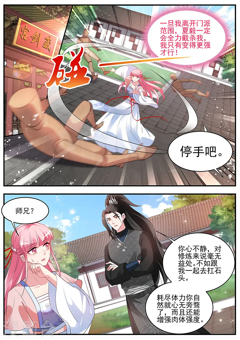 第354话 来PK修为吧！ 第1页