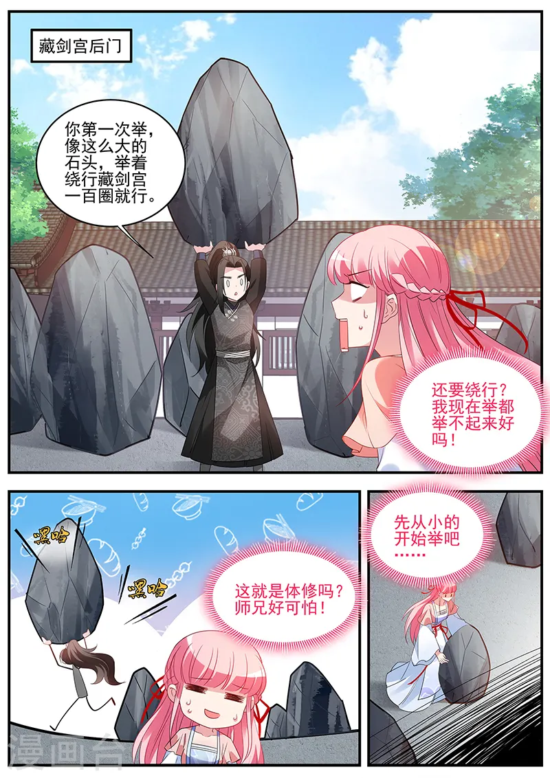 第354话 来PK修为吧！ 第2页