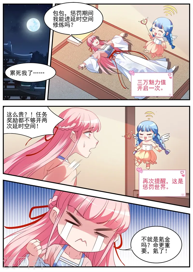 第354话 来PK修为吧！ 第3页