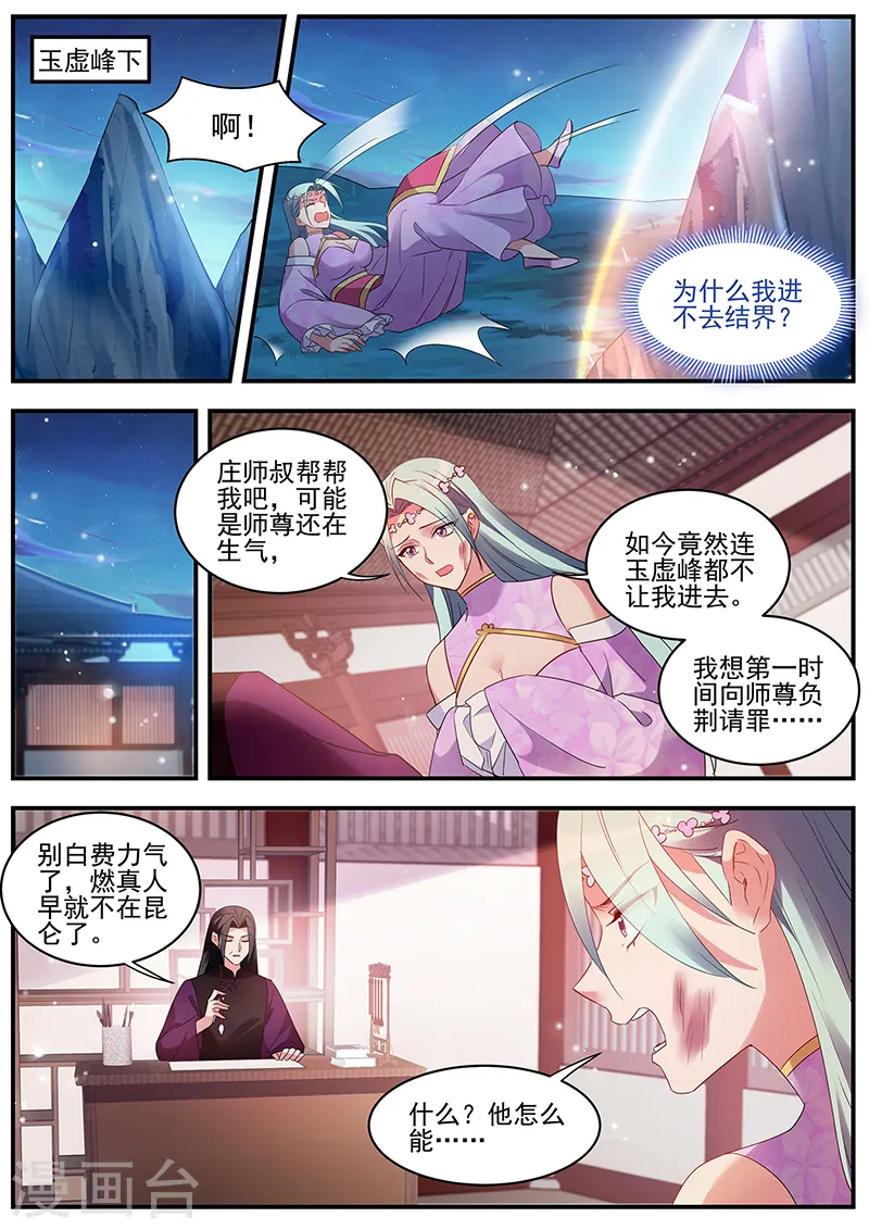 第354话 来PK修为吧！ 第4页