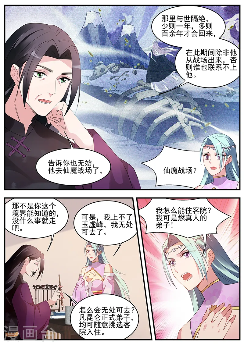 第354话 来PK修为吧！ 第5页