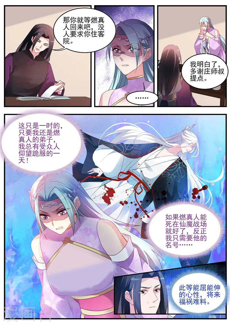 第354话 来PK修为吧！ 第6页