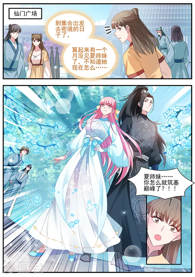 第354话 来PK修为吧！ 第7页