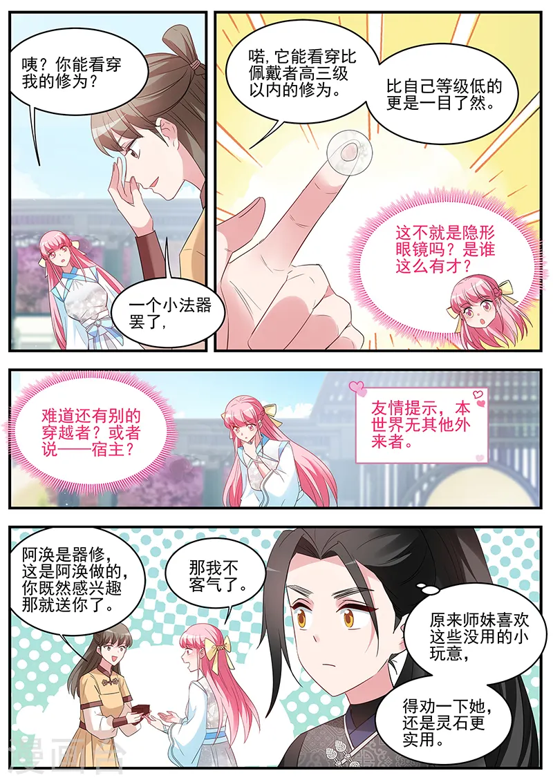 第354话 来PK修为吧！ 第8页
